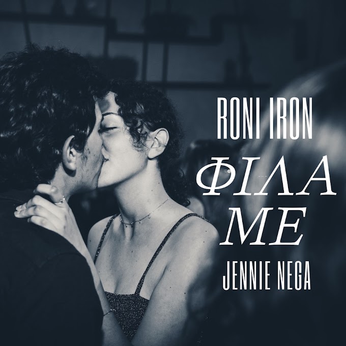 Roni Iron – Φίλα Με (Feat. Jennie Nega) | Νέο Τραγούδι