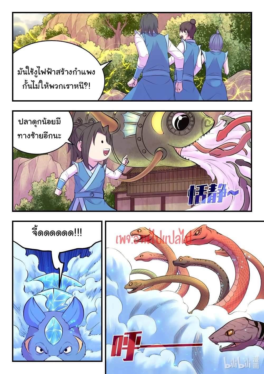 King of Spirit Beast - หน้า 10