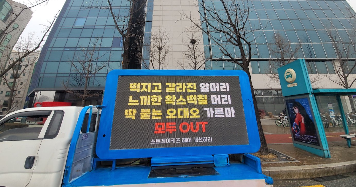 [theqoo] STRAY KIDS FANDOM SENDING PROTEST TRUCKS IN FRONT OF JYP FOR CHANGING THE GROUP’S COORDI