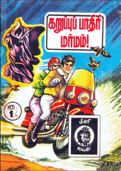 [PDF] Karuppu Padhiri Marmam | Lion Comics - Download Tamil Comic Books for Free