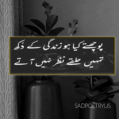 Best sad Poetry in Urdu Images 2022 | sad Poetry Urdu | sad Poetry