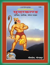 Sunderkand Path in Hindi Pdf Download