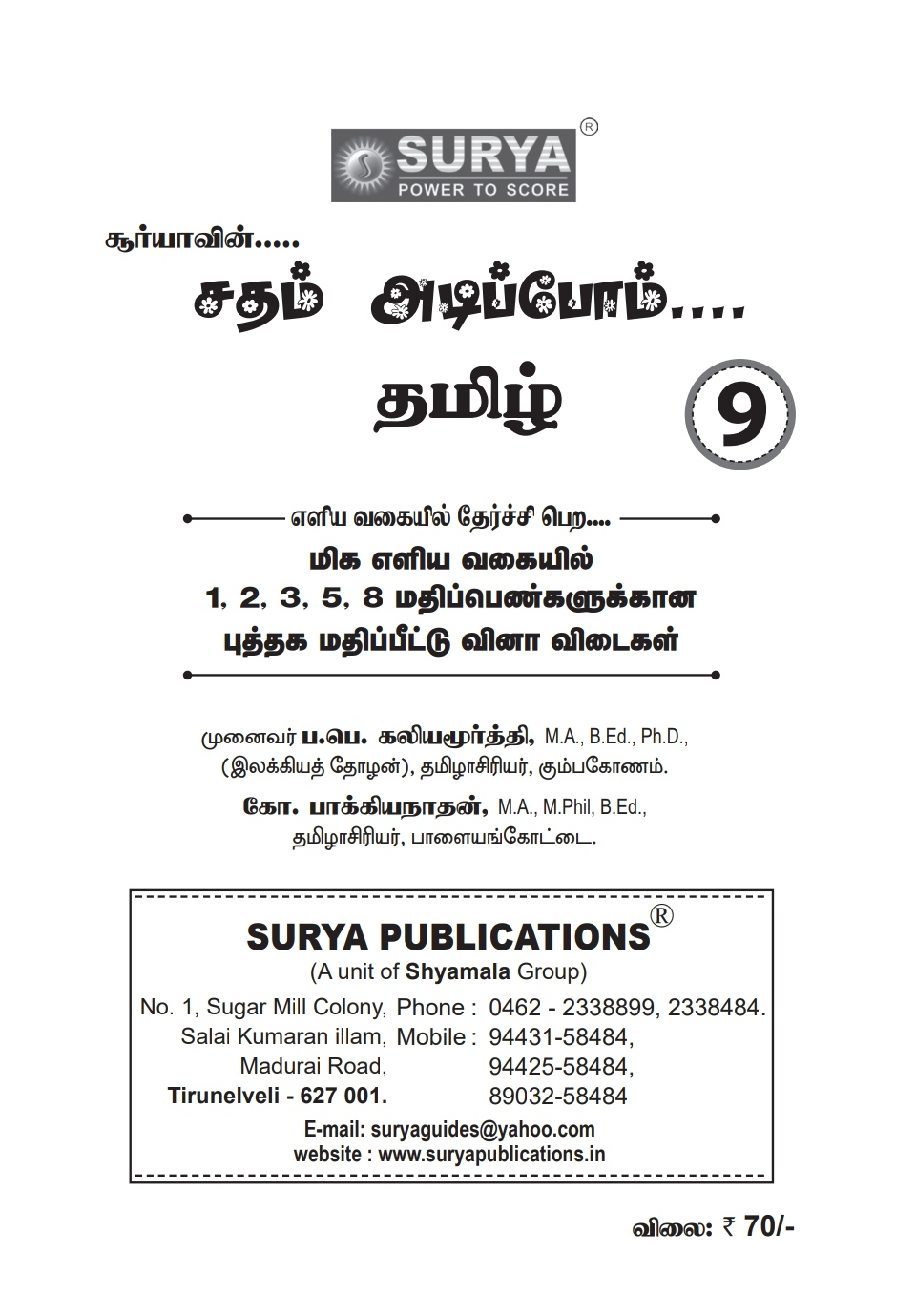 9th Tamil Sadam Adippom Guide 2023-24