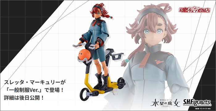 "SHFIGUARTS SURETTA MERCURY (GENERAL UNIFORM VER.) & OPTION SET"