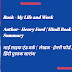 My Life and Work | Author - Henry Ford | Hindi Book Summary  | माई लाइफ एंड वर्क |  लेखक - हेनरी फोर्ड |  हिंदी पुस्तक सारांश 