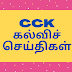 தமிழ்நாட்டிலுள்ள மாவட்ட ஆட்சியர் அலுவலகங்களின் இணையதள முகவரி