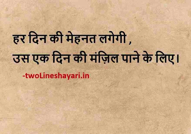 best life quotes in hindi images, best thoughts in hindi pictures, best thoughts images