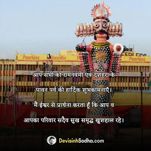 happy dussehra status in hindi for whatsapp, हैप्पी दशहरा स्टेटस, हैप्पी दशहरा स्टेटस इन हिंदी, happy dussehra in hindi images, happy dussehra in hindi wishes, happy dussehra in hindi sms, happy dussehra in hindi text, दशहरा की शुभकामना संदेश, दशहरा कोट्स इन हिंदी, हैप्पी दशहरा इमेज, दशहरा स्पेशल शायरी, विजयादशमी शुभकामना संदेश, दशहरा विजयदशमी