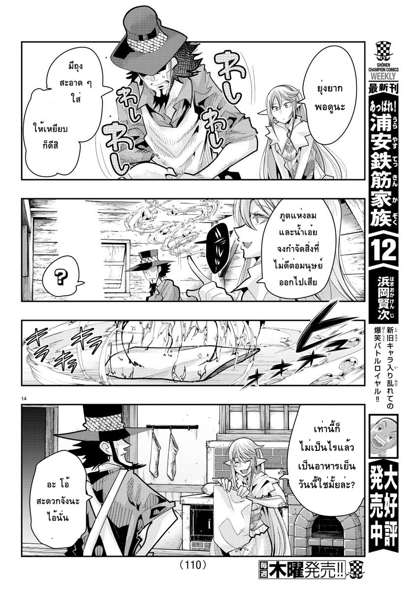 Lupin Sansei Isekai no Himegimi - หน้า 14