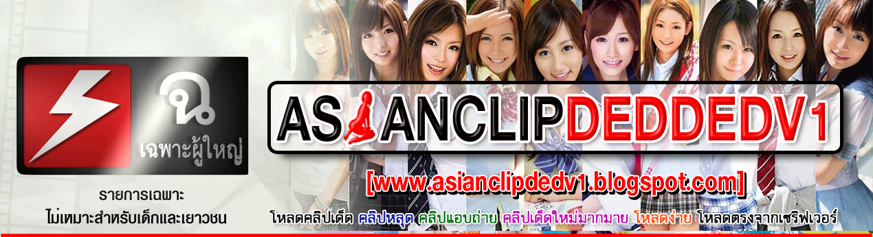 asianclipdeddedv1