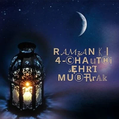 Ramzan_ki_4-chauthi_sehri_mubarak (19)