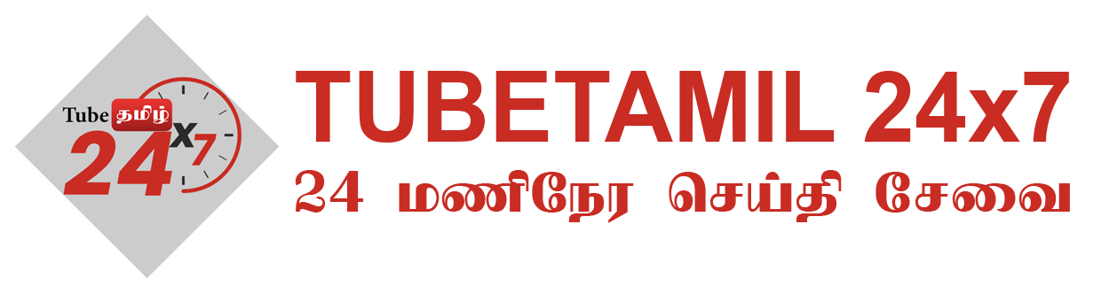 TubeTamil 24x7 | Sri Lankan Tamil News Website | Latest Breaking News Online | Daily Tamil News