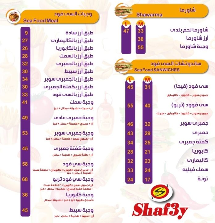 منيو وفروع مطعم الشافعي في مصر , رقم التوصيل والدليفري