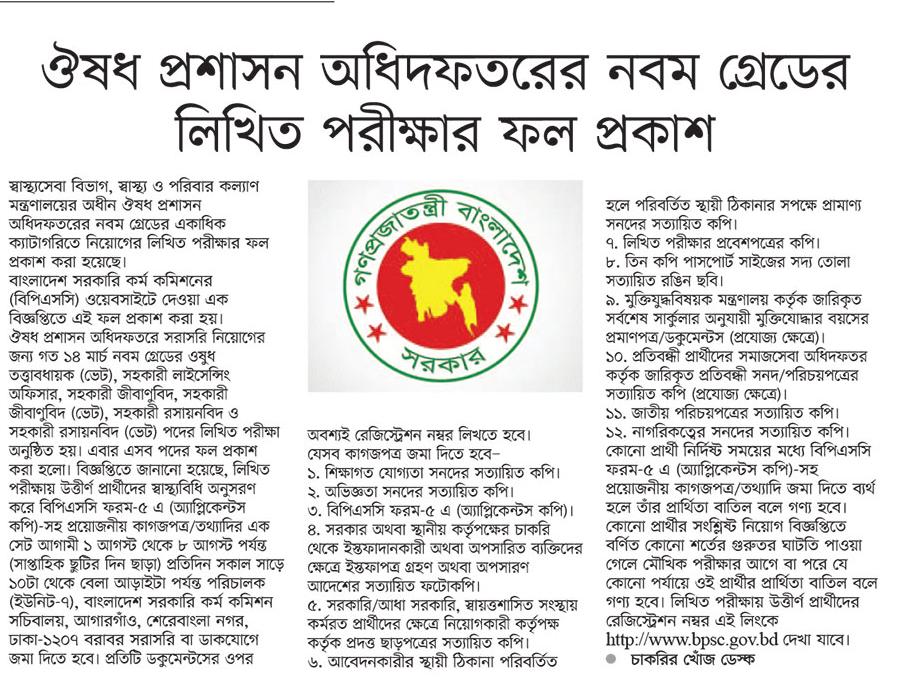 Today Job Circular Newspaper published 24 July 2022 - আজকের চাকরির খবর পত্রিকায় প্রকাশিত ২৪ জুলাই ২০২২ - আজকের চাকরির খবর পত্রিকায় প্রকাশিত ২৪ জুলাই ২০২২ - আজকের চাকরির খবর ২০২২ - চাকরির খবর ২০২২-২০২৩ - দৈনিক চাকরির খবর ২০২২ - Chakrir Khobor 2022 - Job circular 2022-2023