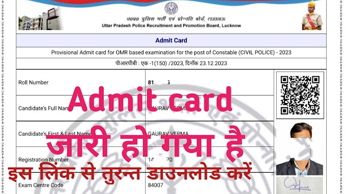 UP Police Admit Card 2024 download