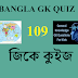 bangla gk QUIZ