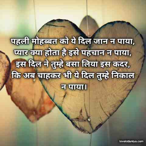 Heart Touching Love Shayari in Hindi for Girlfriend & Boyfriend