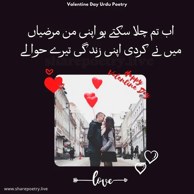 Valentine's Day-Valentine day 2023 Poetry in Urdu - Valentine Day Quotes