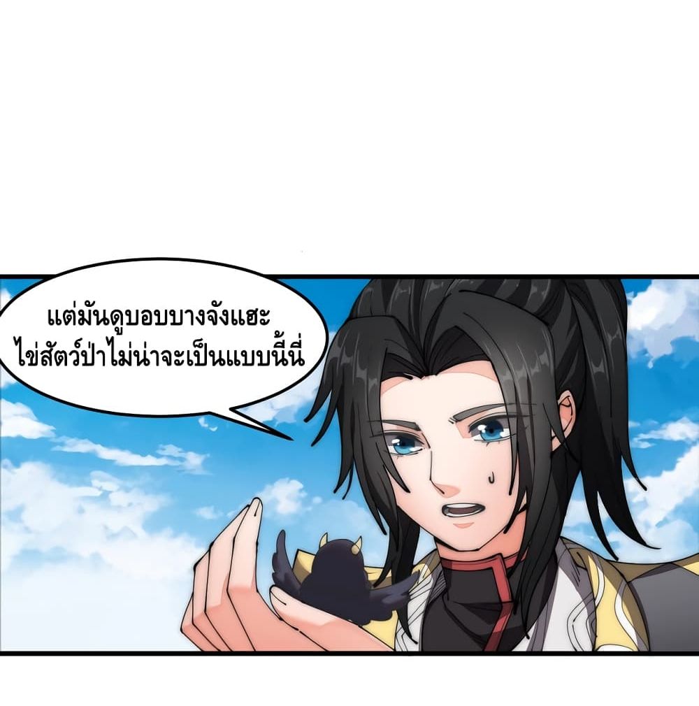 To Be Strongest ตอนที่ 9