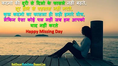 Missing Day Message in Hindi Text Msg SMS