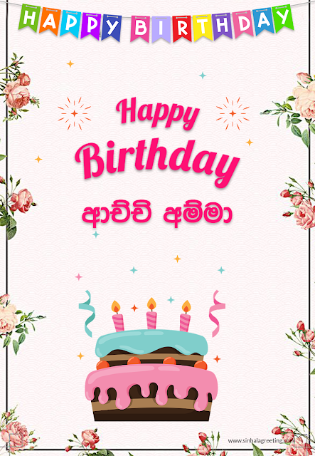 Sinhala Happy Birthday Greeting card for Grand Mother - Happy Birthday aachichi amma