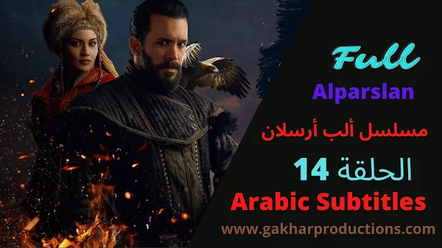 AlpArslan episode 14 in arabic subtitles | مسلسل ألب أرسلان الحلقة 14