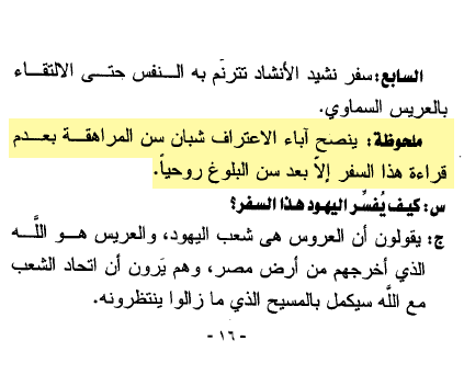 الرد على زكريا بطرس "عبد الله بن يزيد رضيع عائشة"