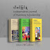 Independent Journal of Burmese Scholarship , သိမြင်နှံစပ် 