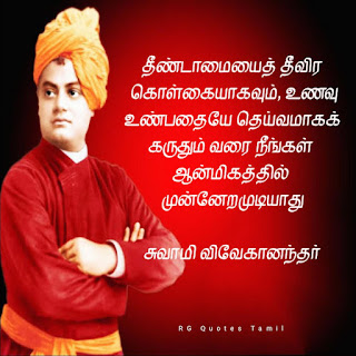Life development swami vivekananda quotes in Tamil
