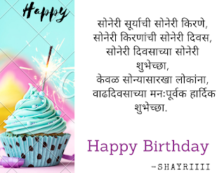 Birthday Wishes for Friend, मित्रासाठी वाढदिवसाच्या मजेदार शुभेच्छा | मित्रास वाढदिवसाच्या हार्दिक शुभेच्छा