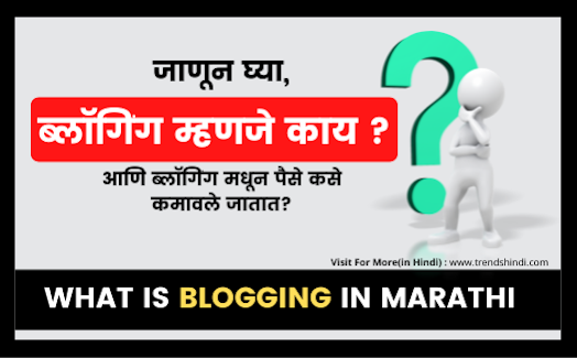 What is blogging in marathi