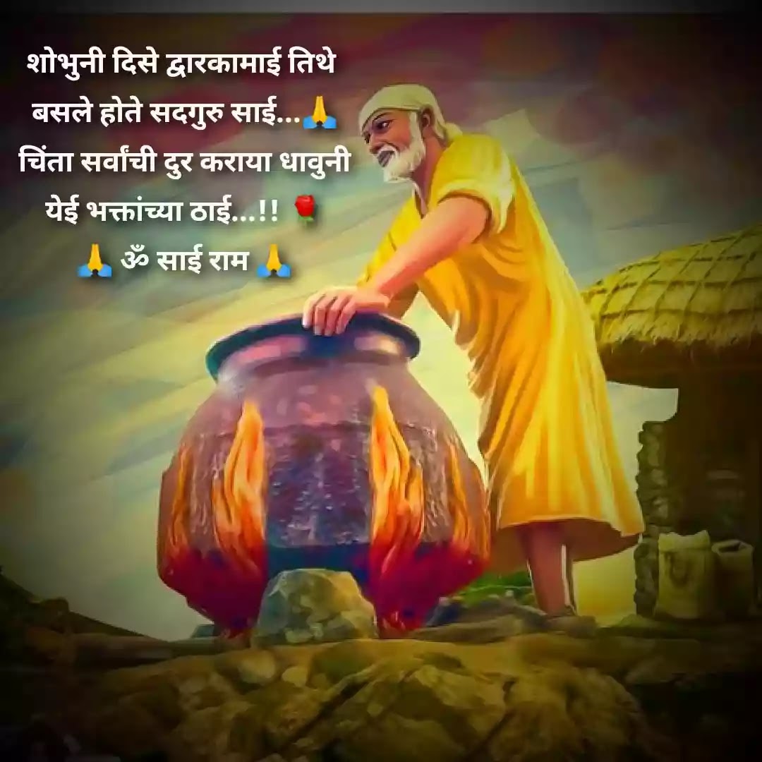 sai-baba-message-marathi