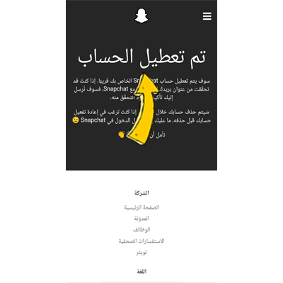 تعطيل حساب السناب