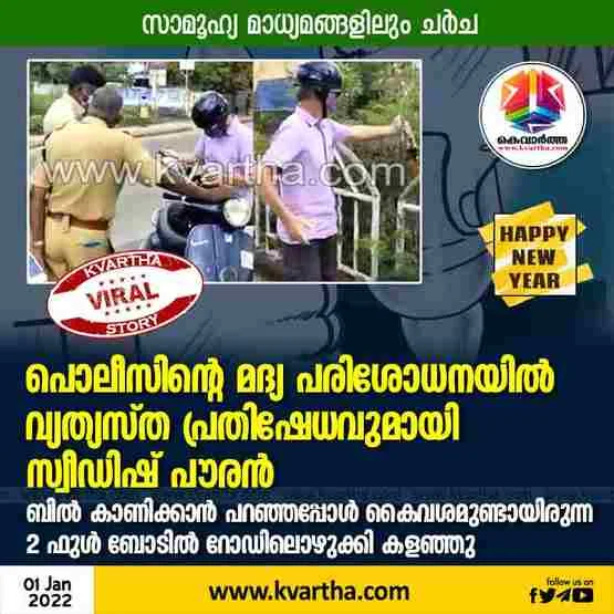 Asked to produce bills by police, Swedish tourist empties liquor bottles on road side at Kerala beach, Thiruvananthapuram, News, Police, Liquor, Criticism, Social Media, Kerala, New Year.