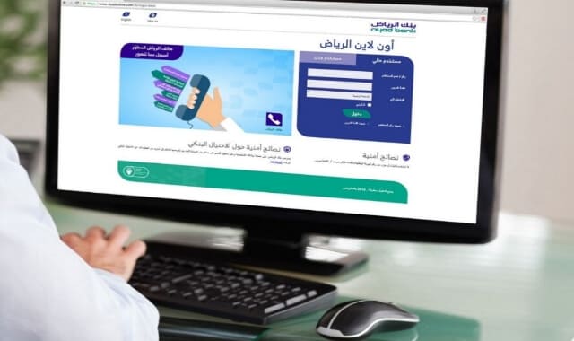 طريقة التسجيل في خدمة بنك الرياض اون لاين للافراد بالتفصيل خطوة بخطوة