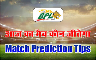 Sylhet vs Barishal 24th Match Prediction 100% Sure [BPL T20]