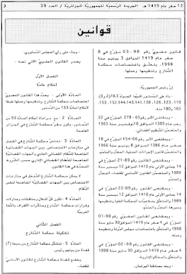 قانون عضوي رقم 98-03 يتعلق باختصاصات محكمة التنازع وتنظيمها وعملها PDF