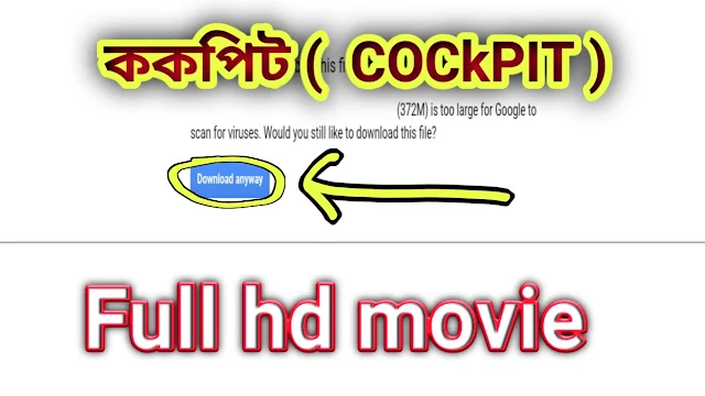 .ককপিট. বাংলা ফুল মুভি দেব । .Cockpit. Bengali Full HD Movie Watch Online.