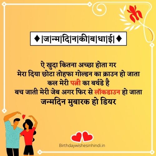 wife birthday status in hindi