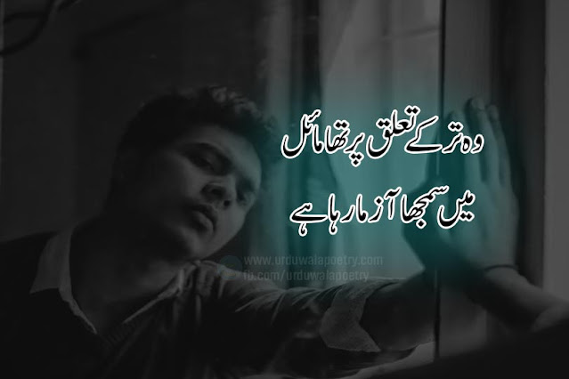 sad-poetry-sms-in-urdu-2-lines