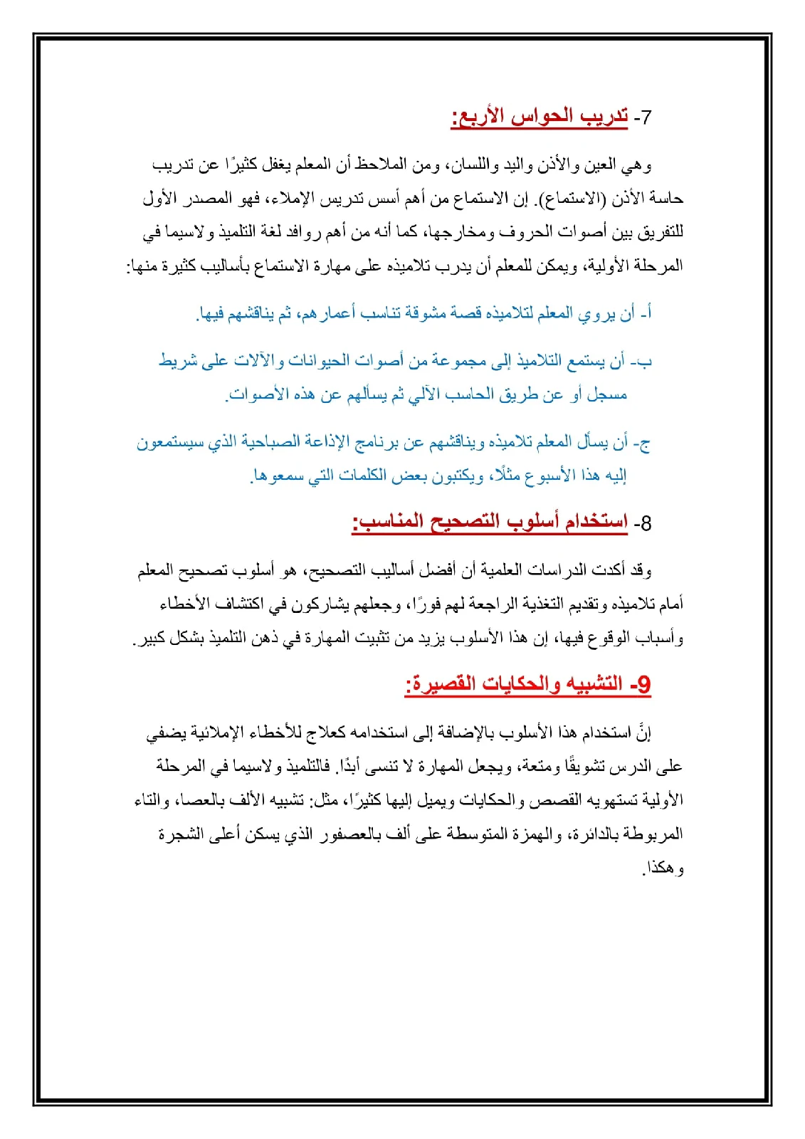 مذكرة علاج مشكلات الضعف الإملائي
