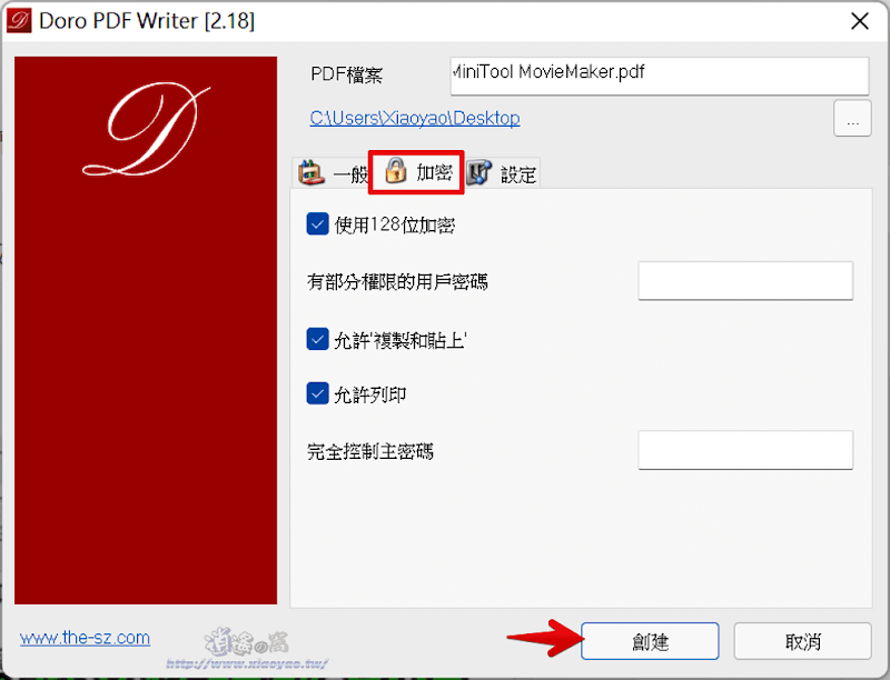 Doro PDF Writer 虛擬 PDF 印表機 - 軟體介紹與使用說明