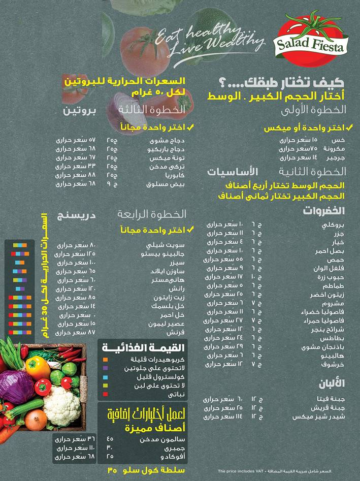 منيو وفروع مطعم «Salad Fiesta» في مصر , رقم الدليفري والتوصيل