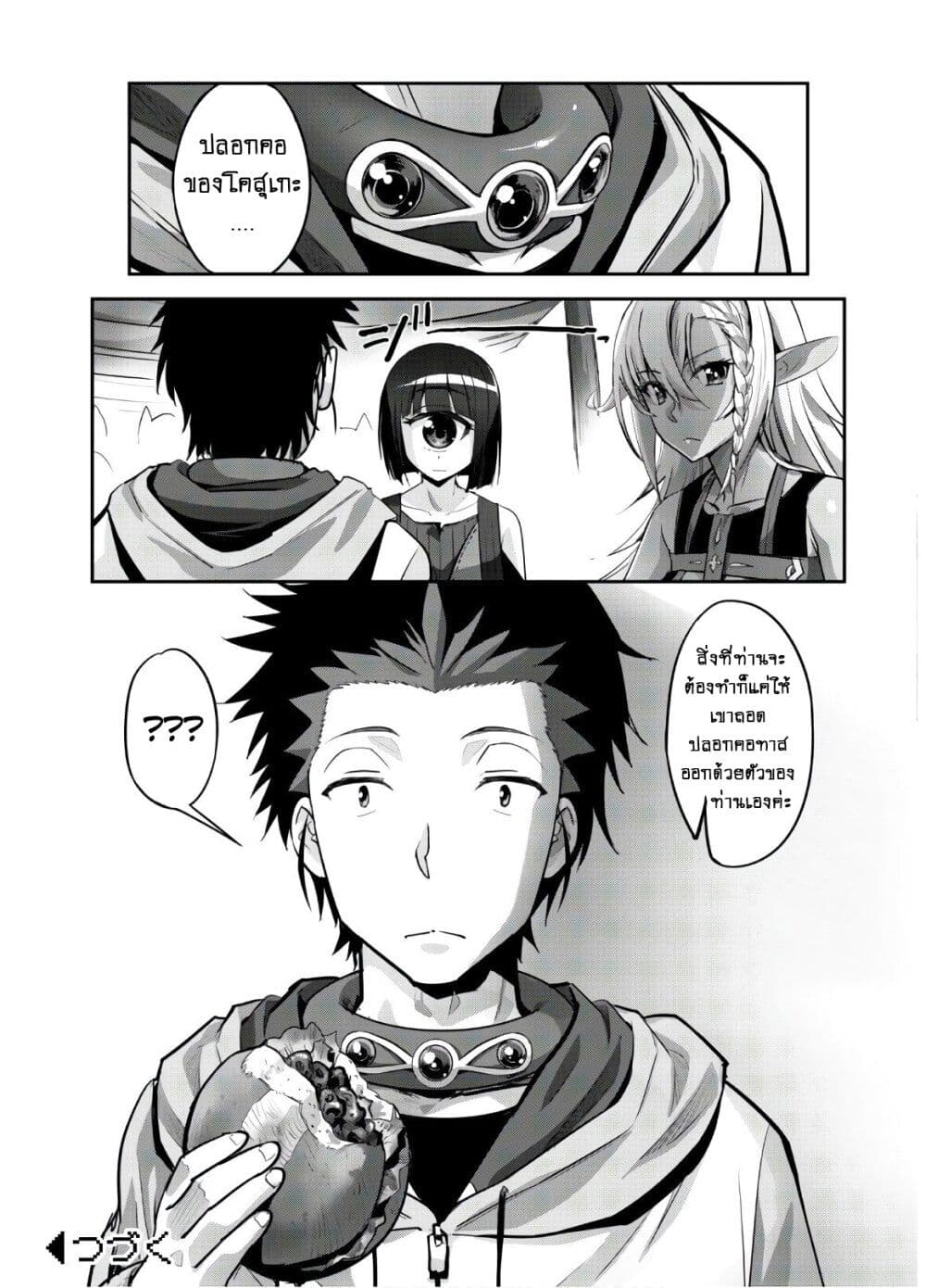 Goshujinsama to Yuku Isekai Survival! - หน้า 26