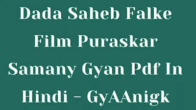 Dada Saheb Falke Puraskar GK In Hindi - Dada Saheb Falke Film Puraskar Samany Gyan Pdf - GyAAnigk