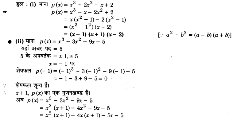 Solutions Class 9 गणित Chapter-2 (बहुपद)