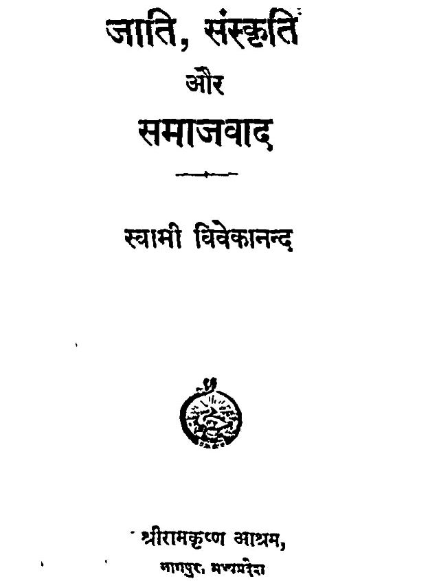 Jati-Sanskriti-Aur-Samajavad-Swami-Vivekananda-Hindi-Book-PDF