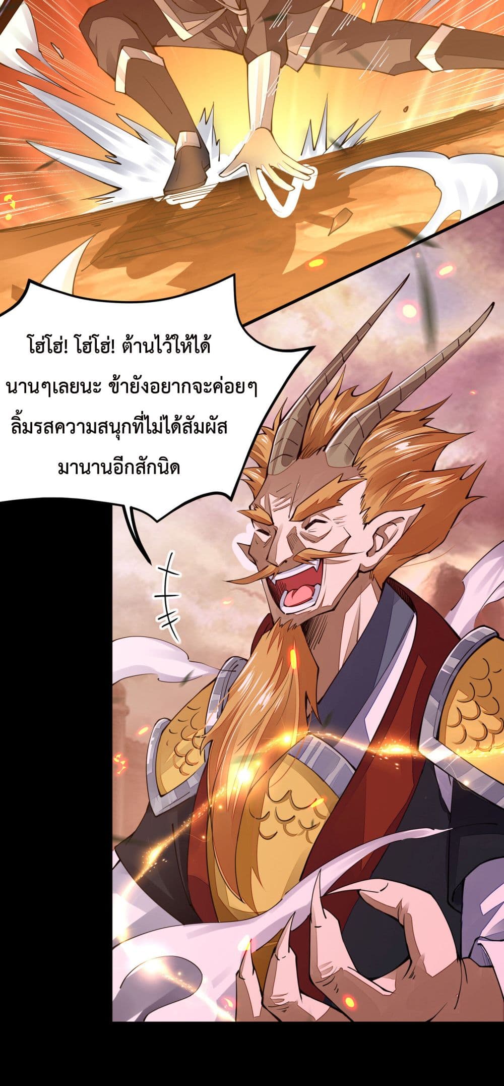 Sword God’s Life Is Not That Boring - หน้า 3