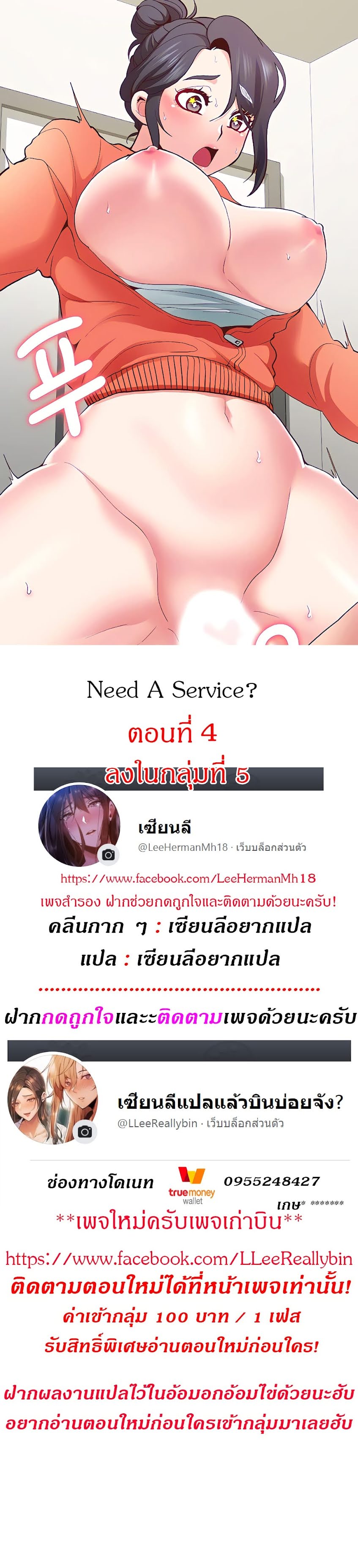 Need A Service? ตอนที่ 4