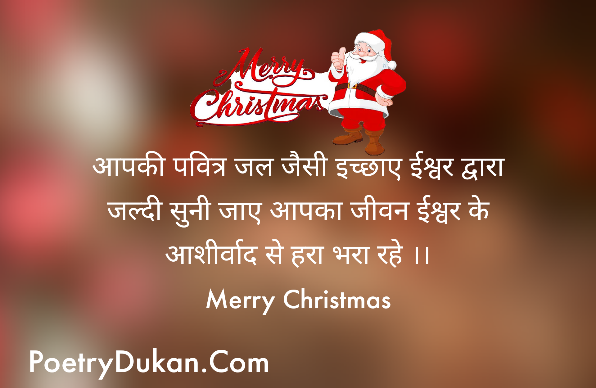 Merry Christmas Wishes In Hindi | Message | Shayari संदेश इन हिंदी